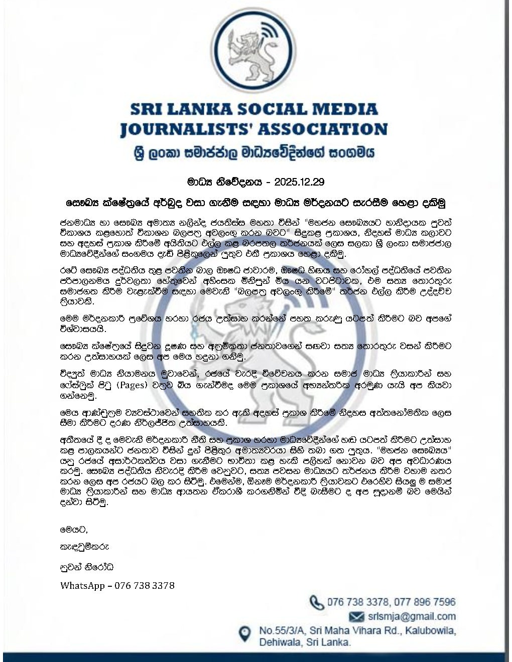 සෞඛ් ය අමාත් යවරයා ගේ ප් රකාශයට 