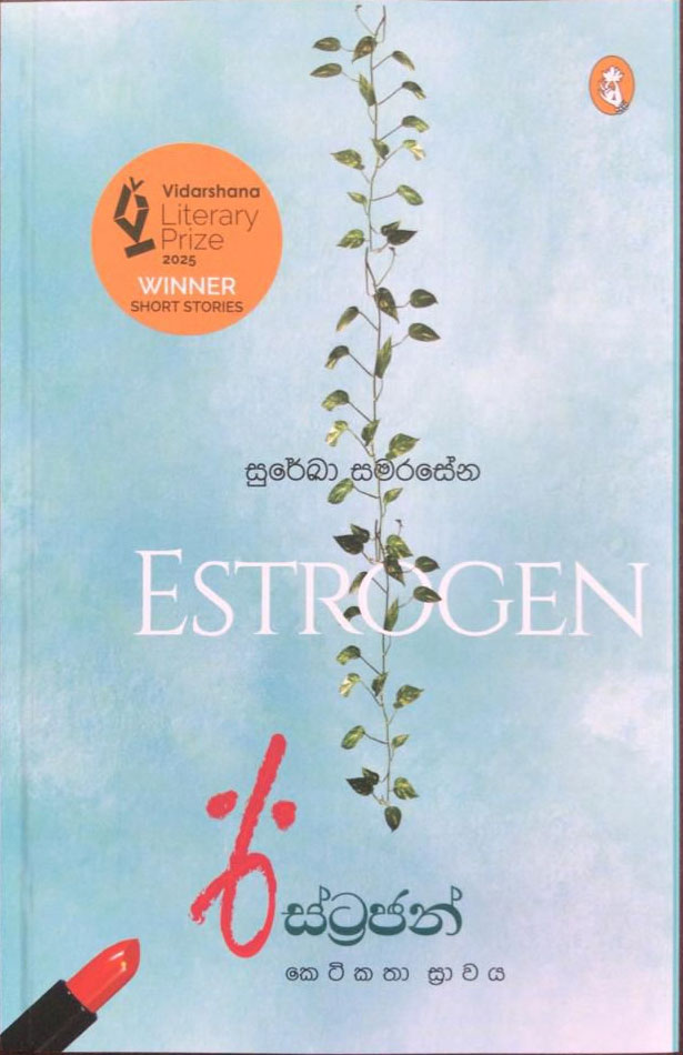 ESTROGEN