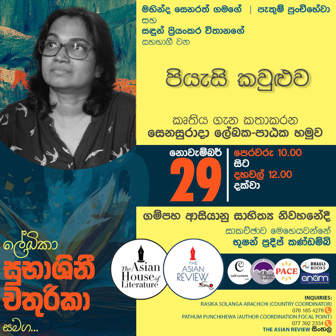 පියැසි කවුළුව