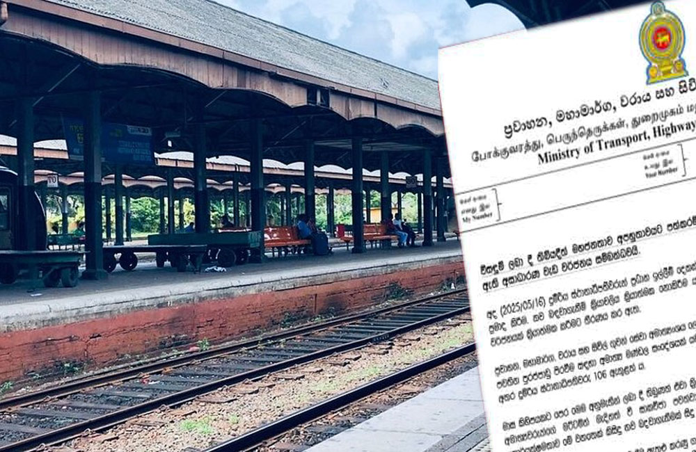 දුම්රිය වැඩවර්ජනවල නිරත වීම ගැන ප්‍රවාහන අමාත්‍යාංශයෙන් අප්‍රසාදය.....