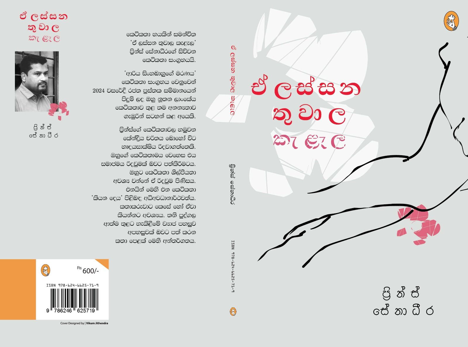 ඒලස්සනතුවාලකැළැල