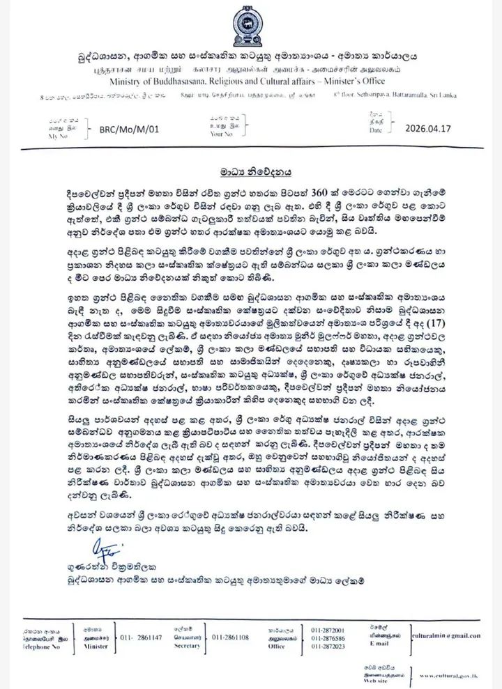 සංස්කෘතික අමාත් යාංශය මාධය නිවේදනය