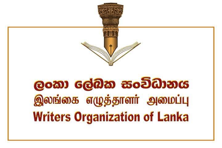 ලංකා ලේඛක සංවිධානය