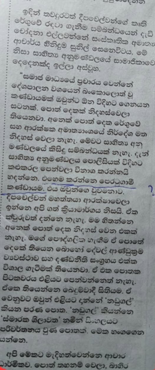 හිනිදුම ගෙ කතාව