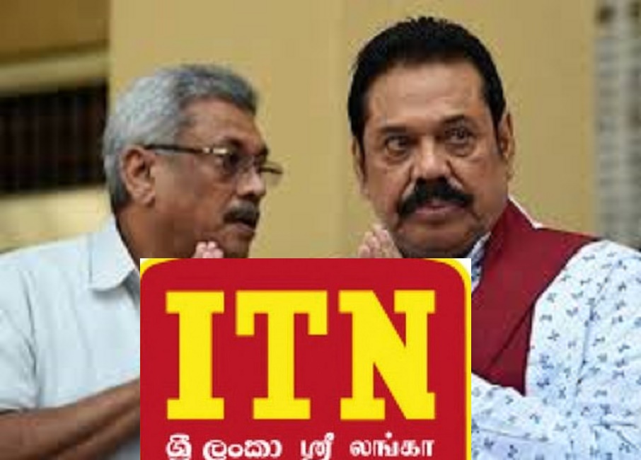 රාජපක්‍ෂ මඩට එරෙහිව : ITN වෙතින් CID වෙත  පැමිණිල්ලක් !