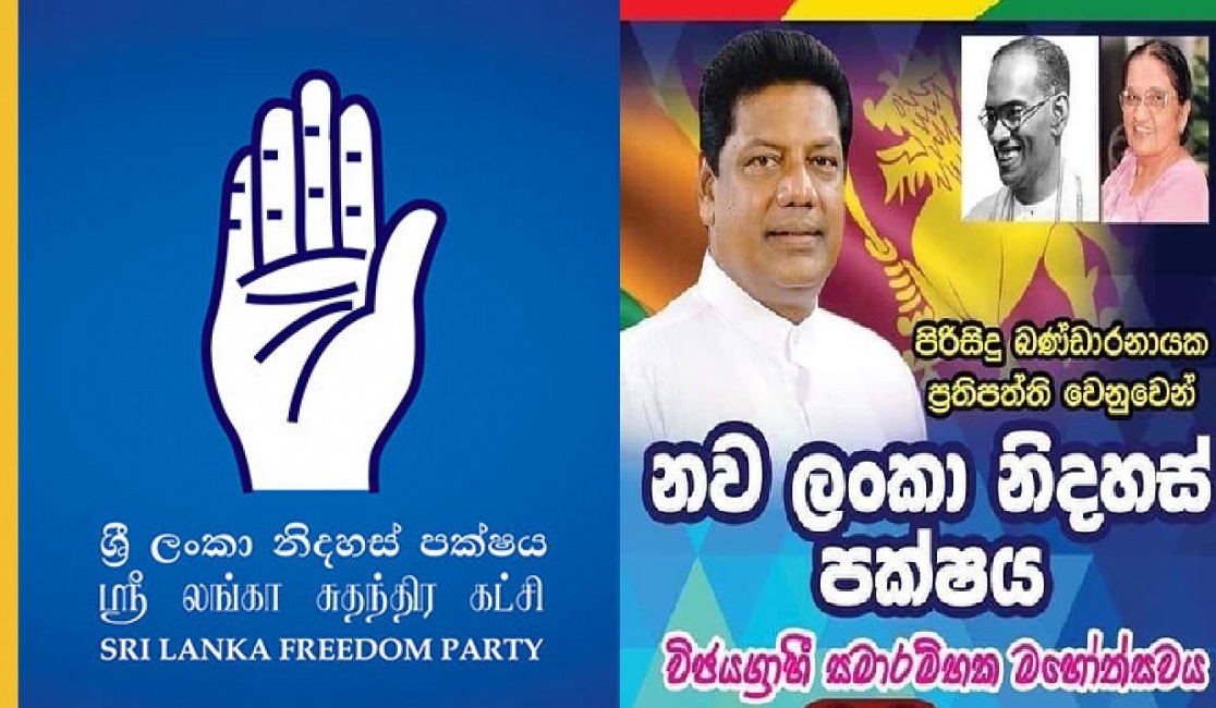 පිරිසිදු බණ්ඩාරනායක ප්‍රතිපත්තිය දිනවීමට : නව ලංකා නිදහස් පක්ෂය අද සිට වැඩ  !
