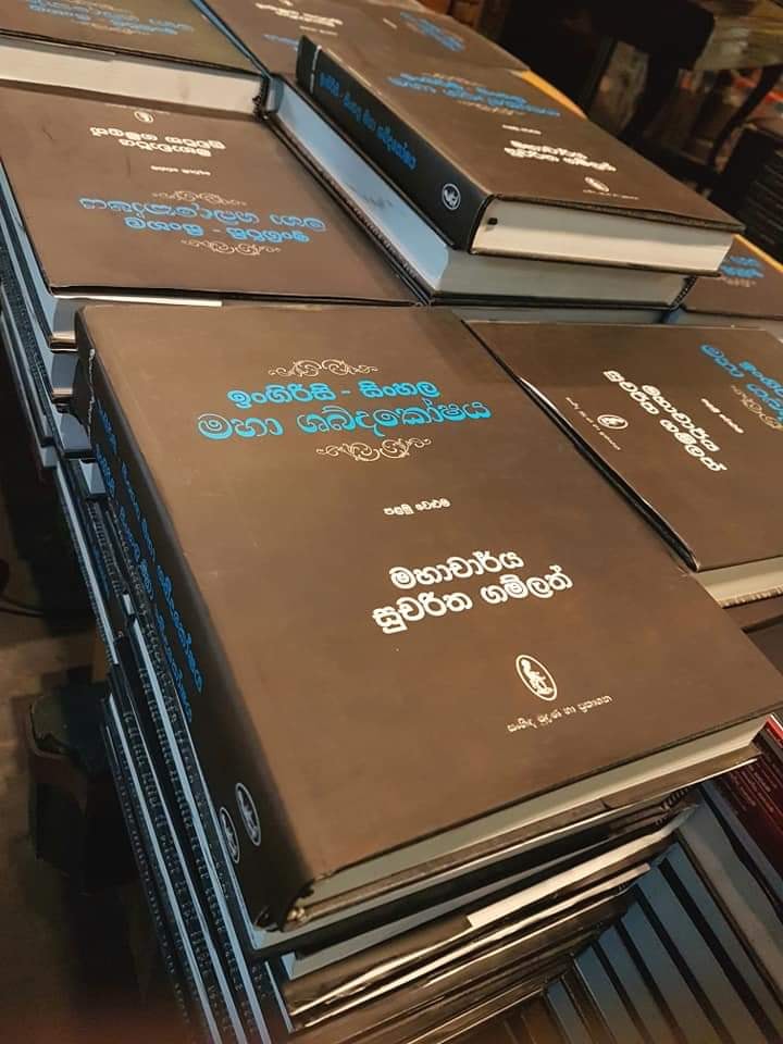 sucharitha gamlath dictionary 2 1