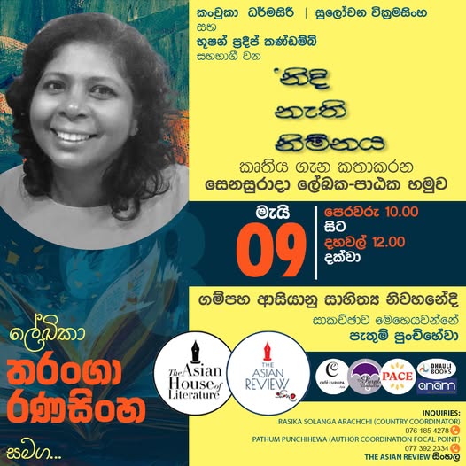 නිදි නැති නිම්නය.jpg