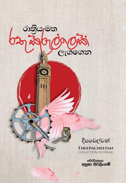 රාත් රිය මත.jpg