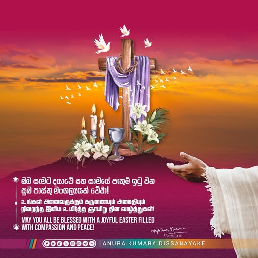 සුබ පාස්කු මංගල් යයක් වේවා